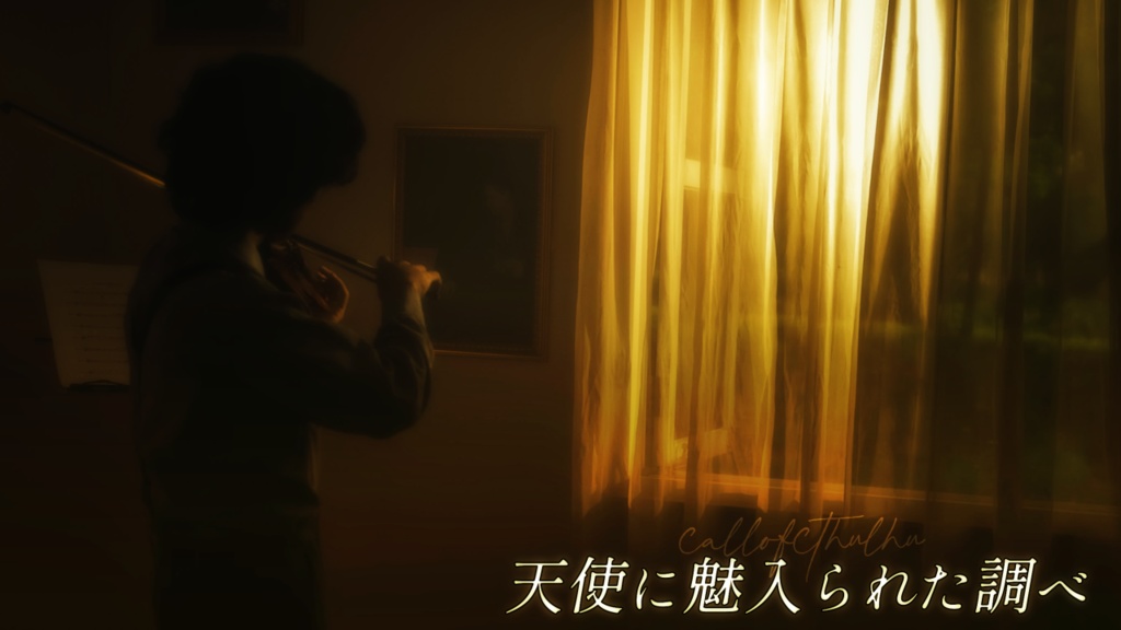 CoCシナリオ集「妄執の種」