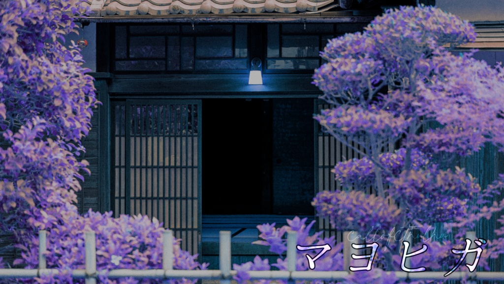 CoCシナリオ集「妄執の種」