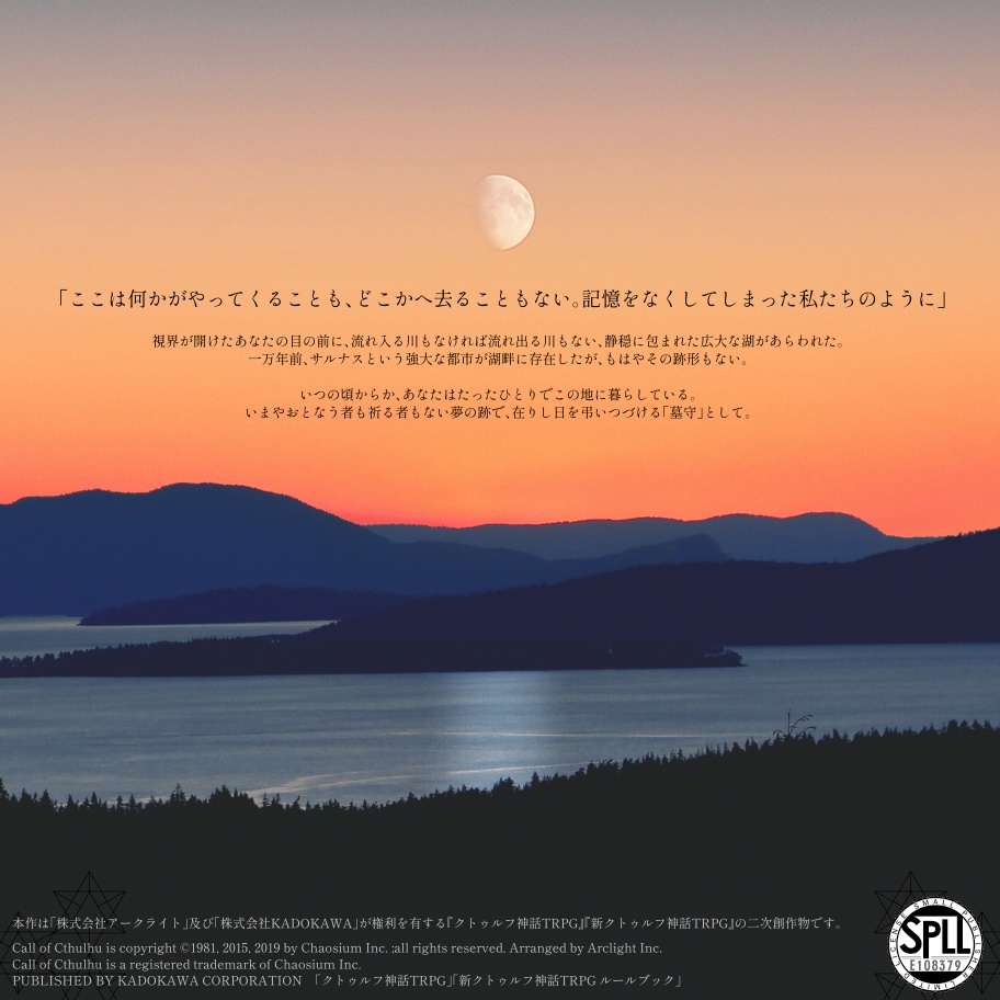 CoCシナリオ「狭間のグレイヴヤード」SPLL:E108379