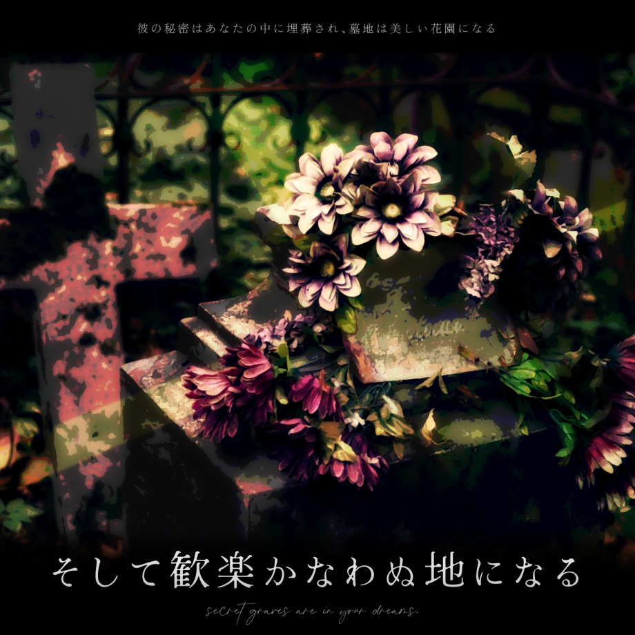 CoCシナリオ「そして歓楽かなわぬ地になる」SPLL:E119313