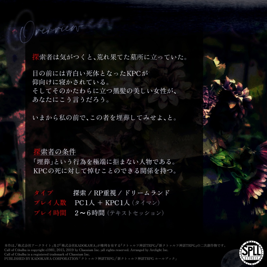 CoCシナリオ「そして歓楽かなわぬ地になる」SPLL:E119313