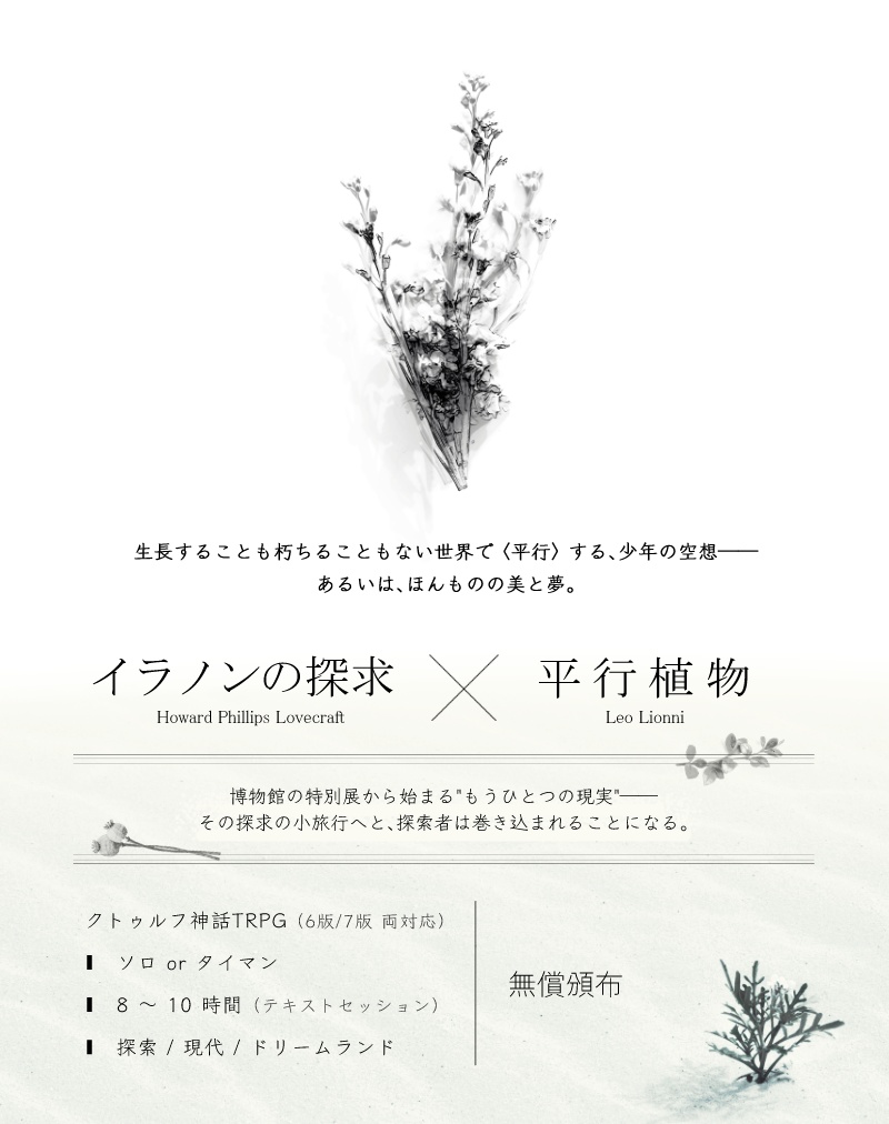 CoCシナリオ「AYLA of AnotherGarden」