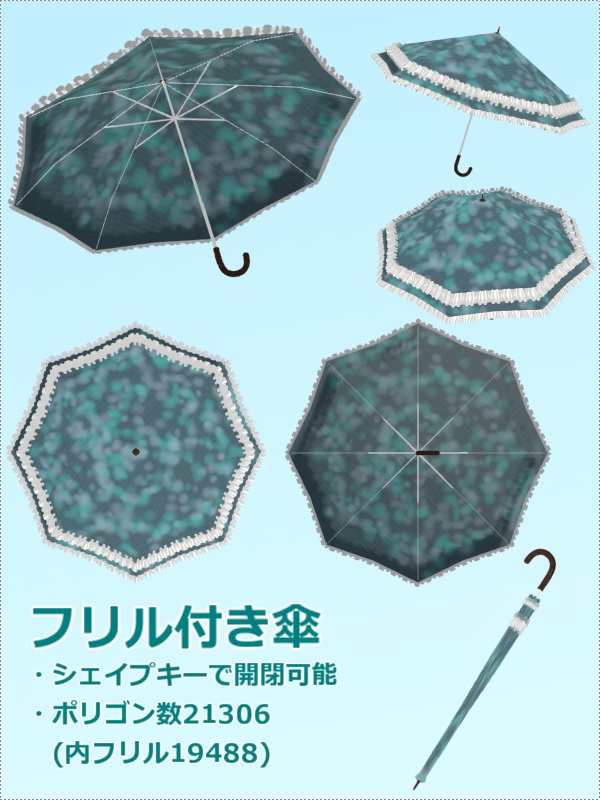 フリル付き傘