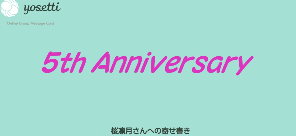 桜凛月 活動５周年記念寄せ書き