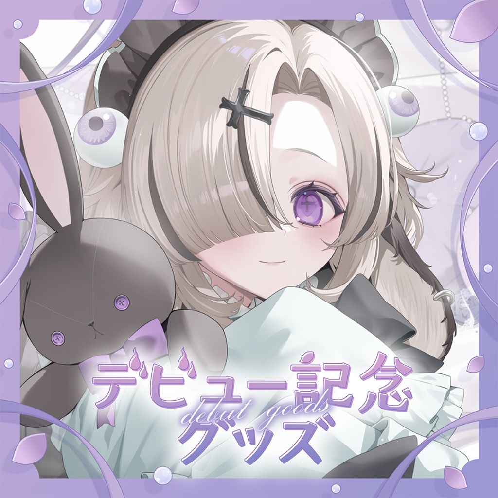 【コナ・ヘイスト】　デビュー記念グッズ