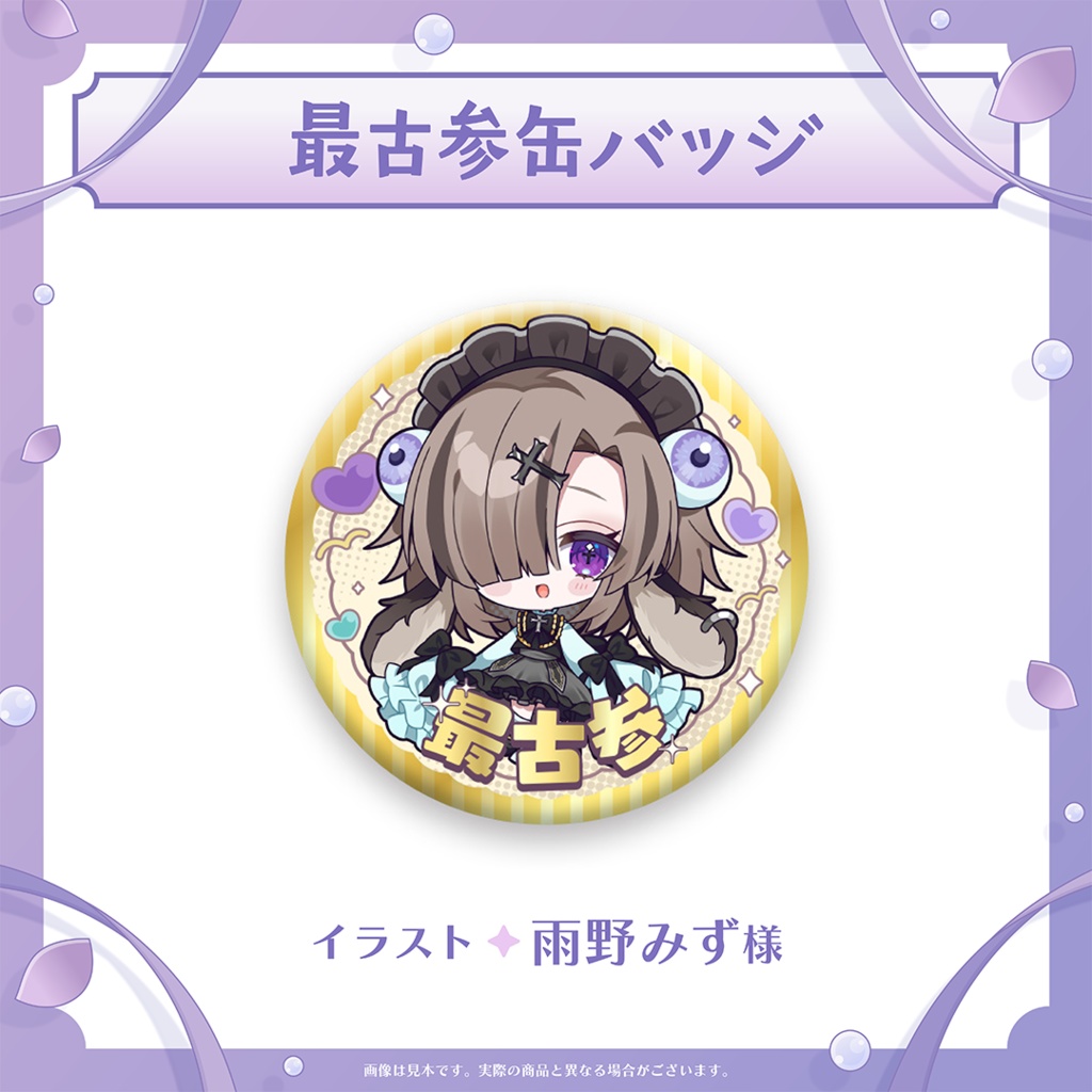 【コナ・ヘイスト】 デビュー記念グッズ