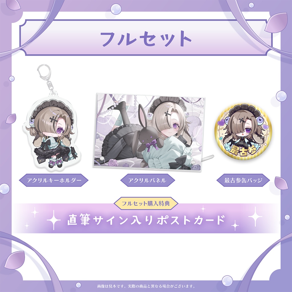 【コナ・ヘイスト】 デビュー記念グッズ