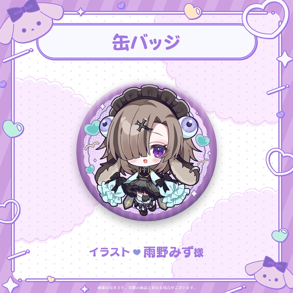 【コナ・ヘイスト】通常グッズ