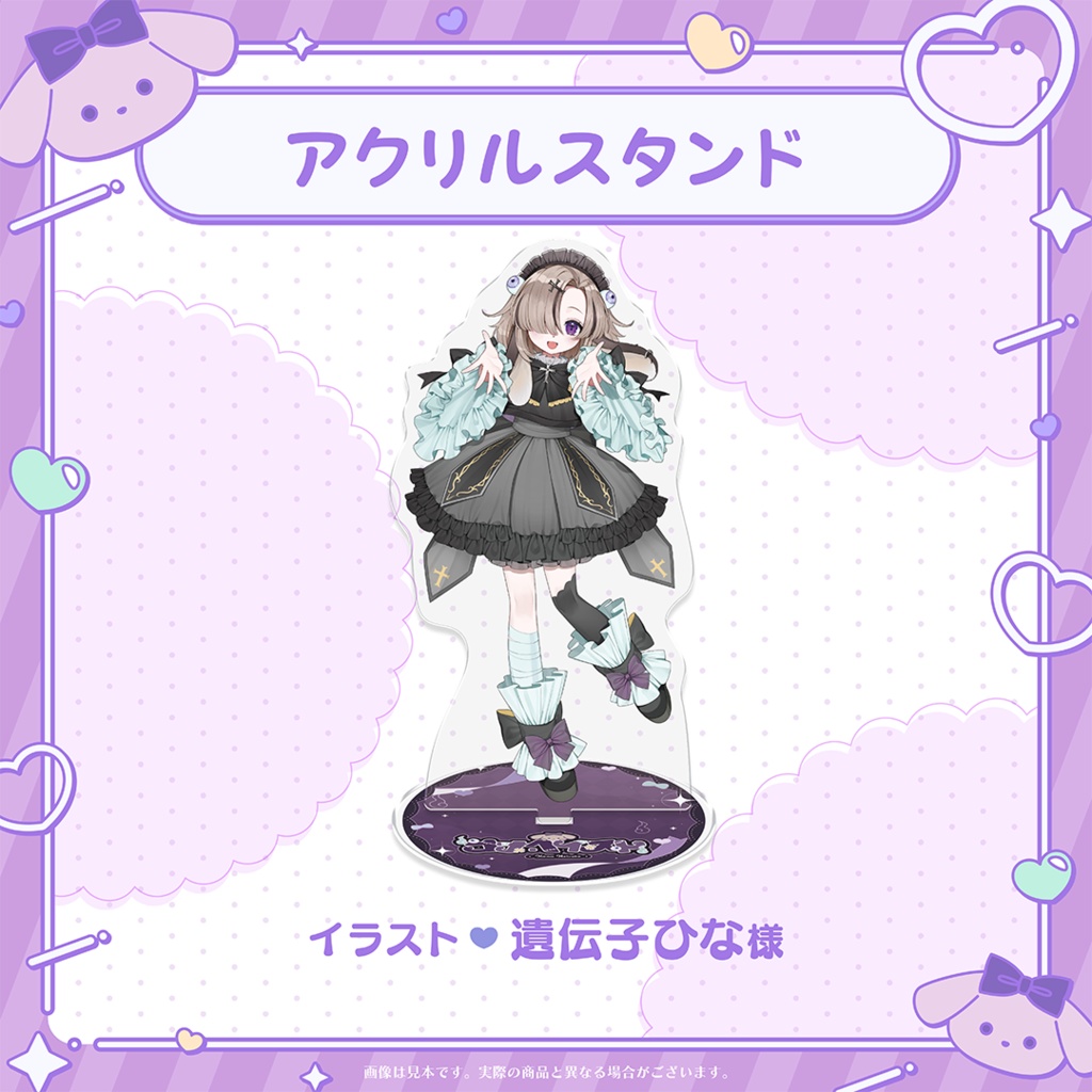 【コナ・ヘイスト】通常グッズ