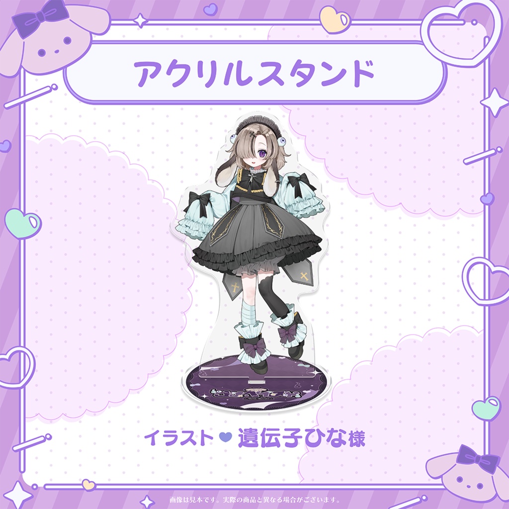 【コナ・ヘイスト】通常グッズ