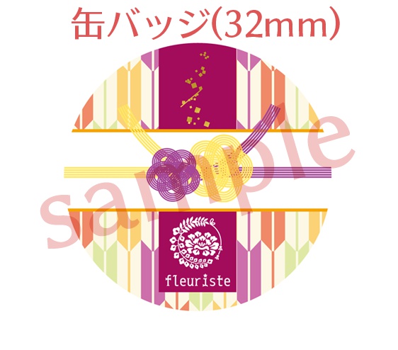 【花藤】引き出物袋柄缶バッジ・缶ミラー