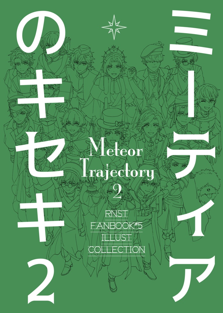 ミーティアのキセキ2