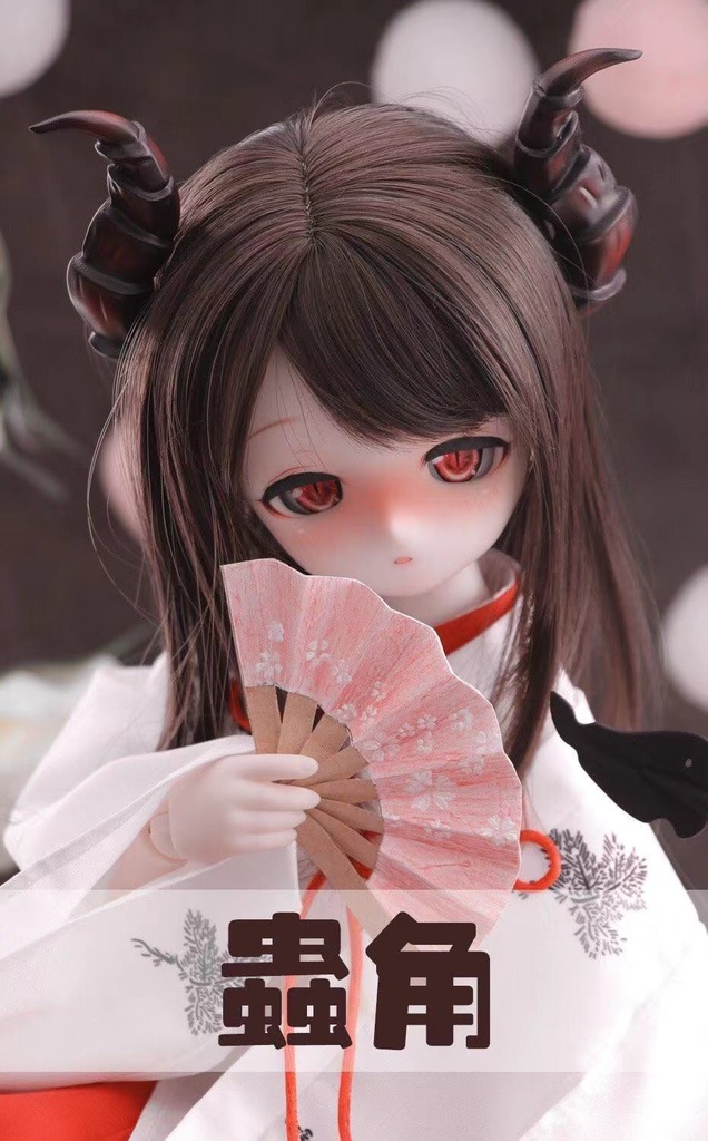 「小羊商店」悪魔の角 むしタイプ MDD・DD・BJD