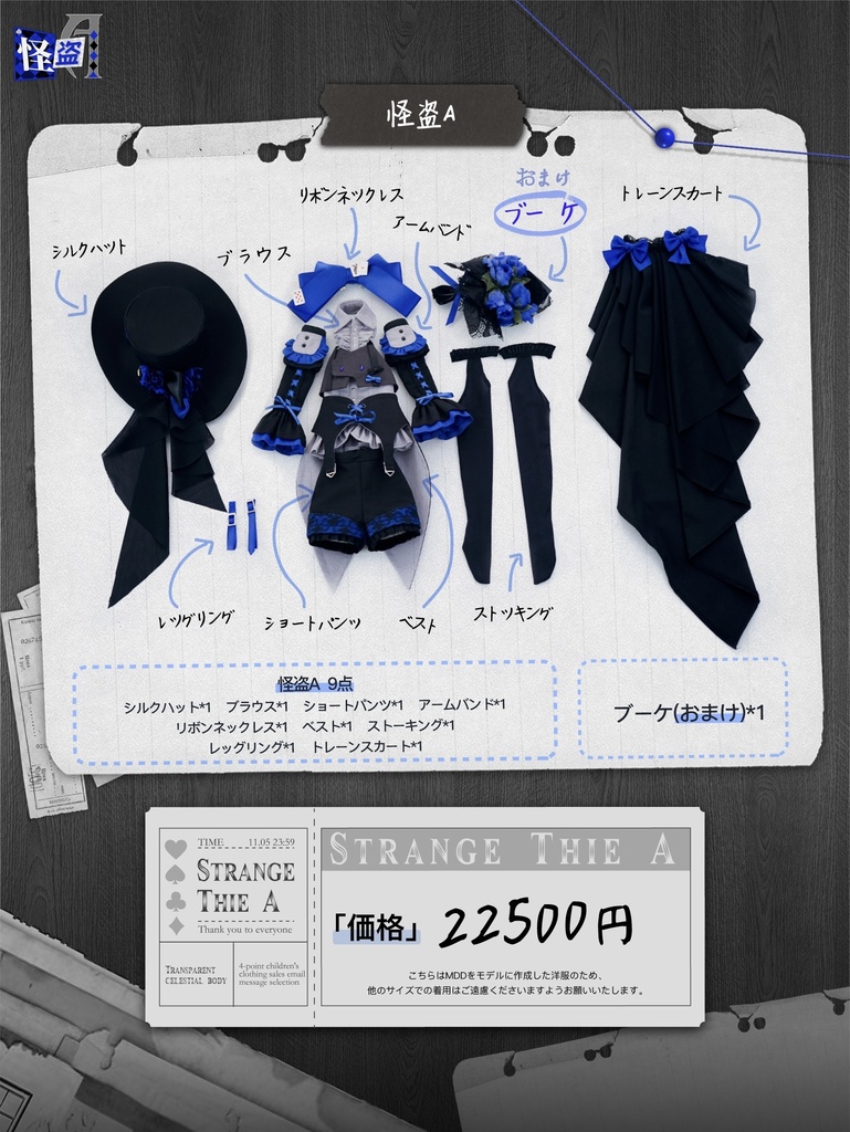 専用ページ(当選者専用)「惑星の服」『怪盗A』mdd 予約ページ