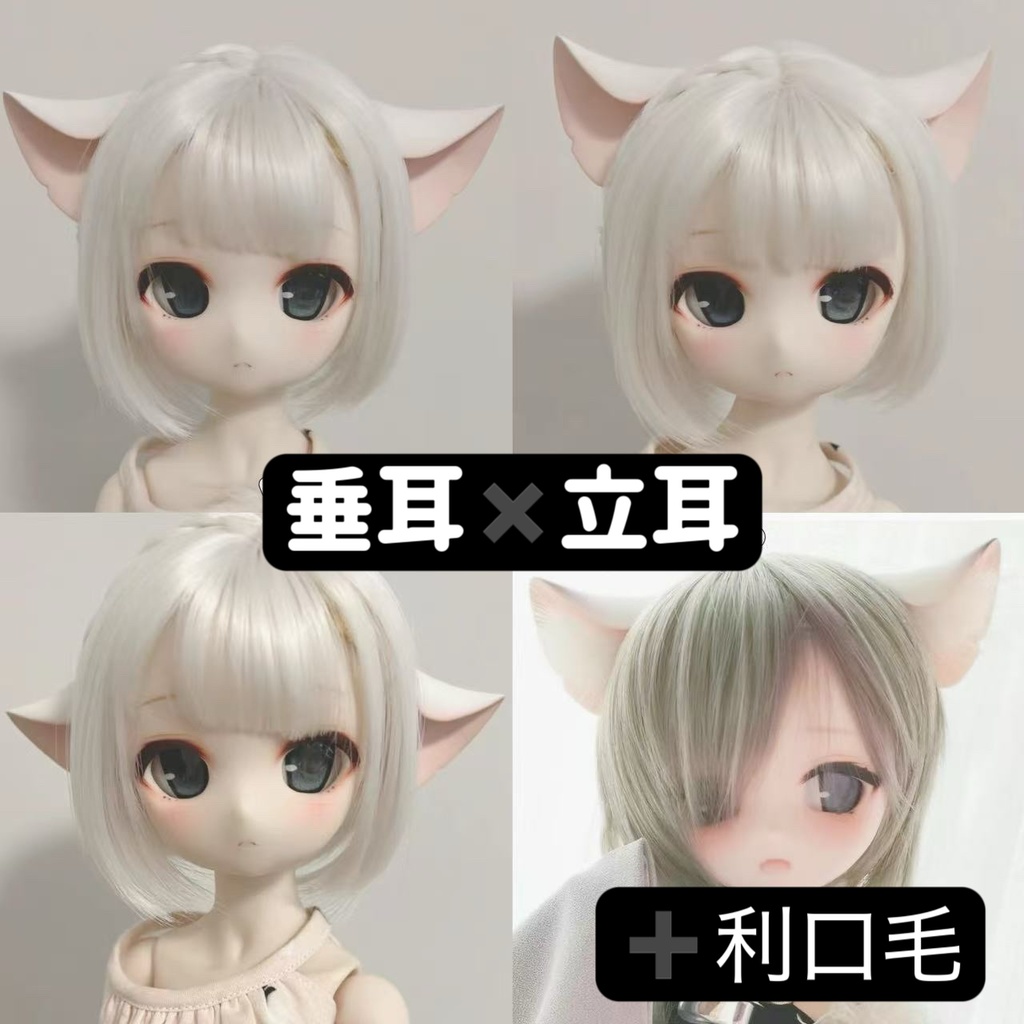 「小羊商店」ネコミミ 猫耳 MDD・DD・BJD・1/4・1/6