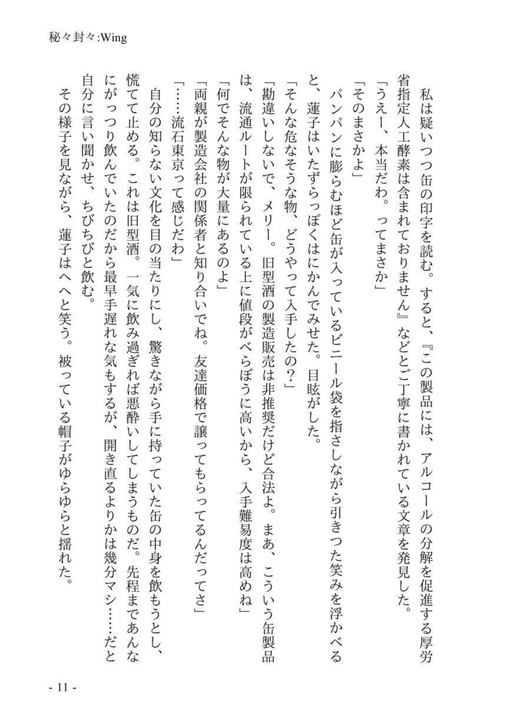 秘々封々:Wing 電子版