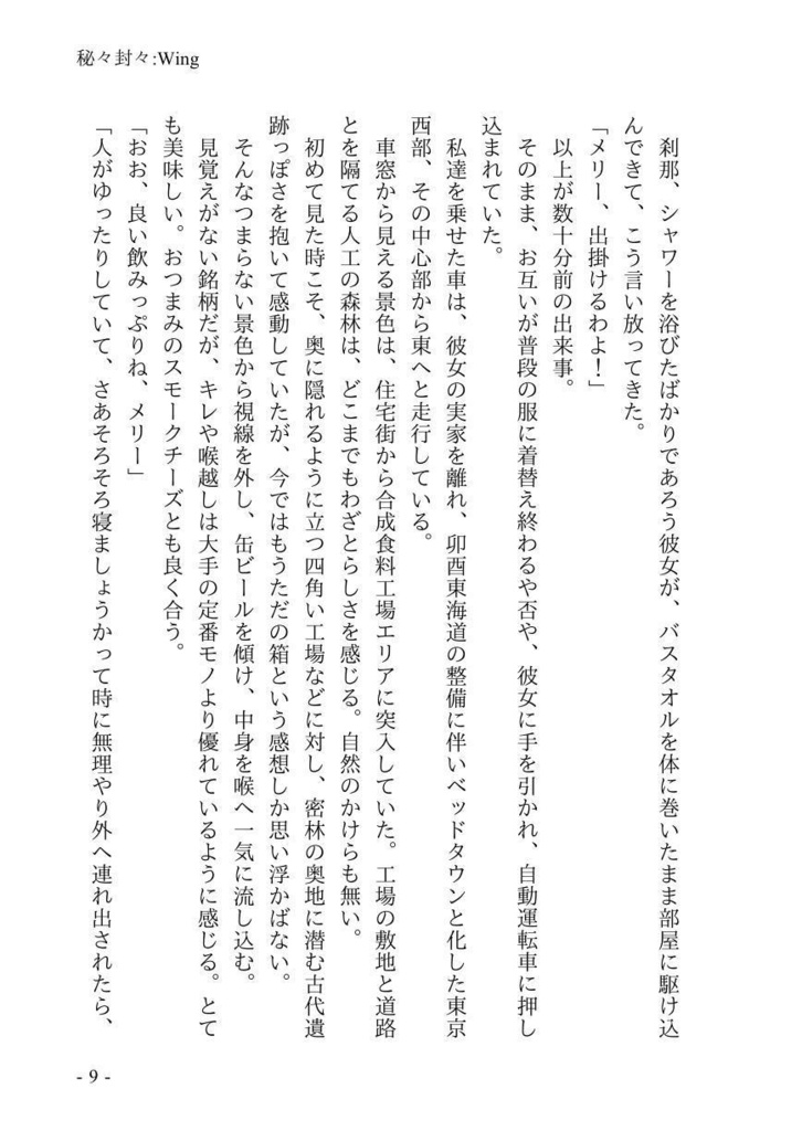 秘々封々:Wing 電子版