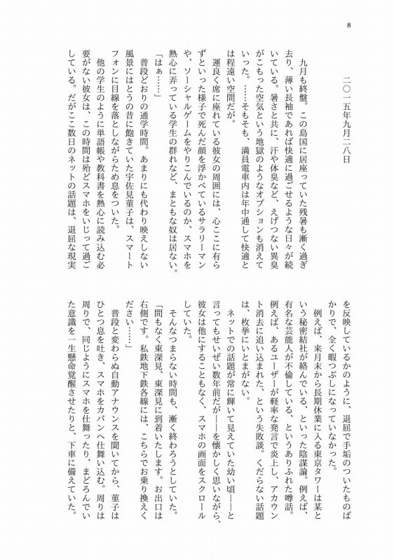 もう一度、夢を視るために 電子版