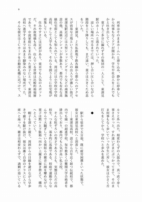 もう一度、夢を視るために 電子版