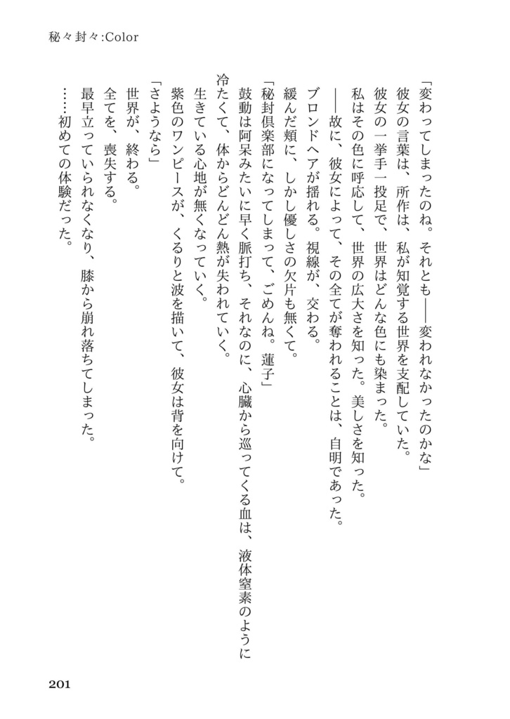 秘々封々:Color 電子版