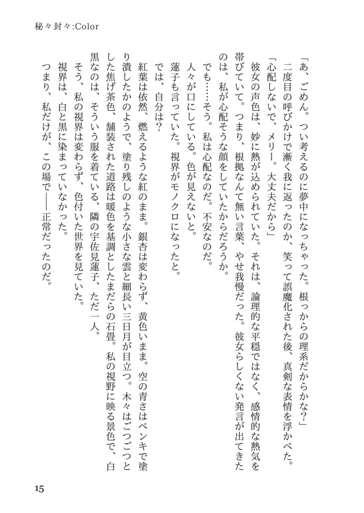 秘々封々:Color 電子版