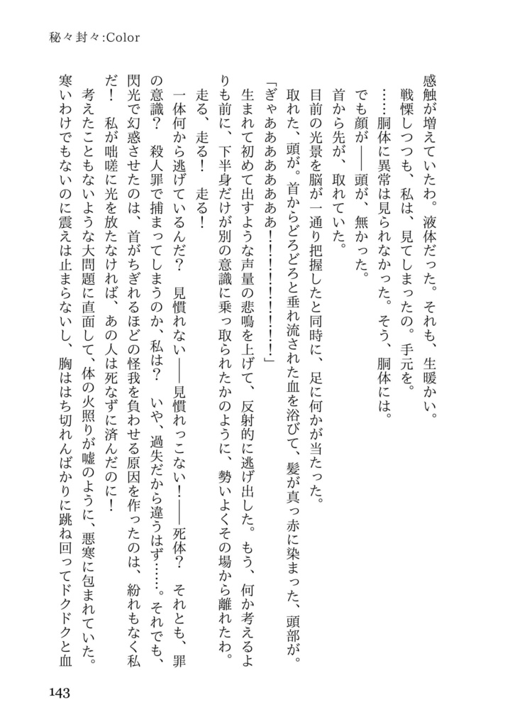 秘々封々:Color 電子版