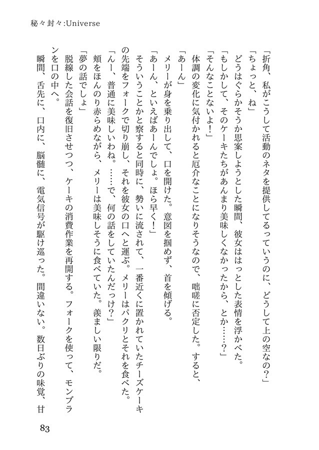 秘々封々:Universe 電子版