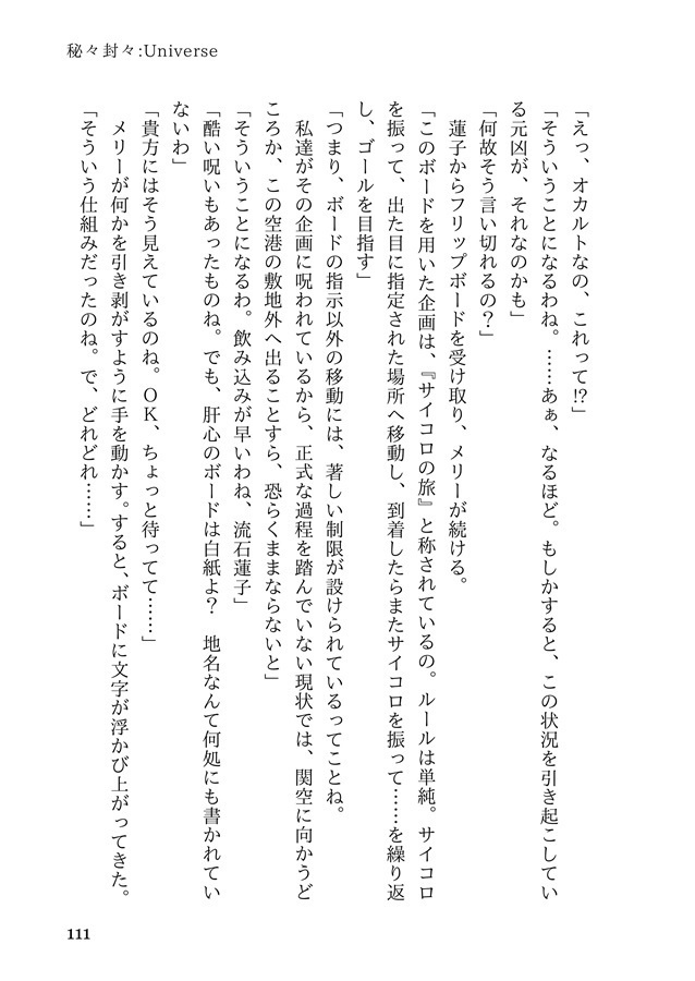 秘々封々:Universe 電子版