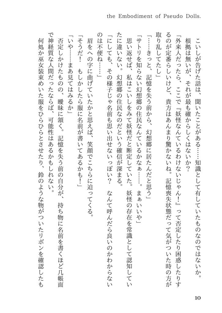 the Embodiment of Pseudo Dolls. 電子版
