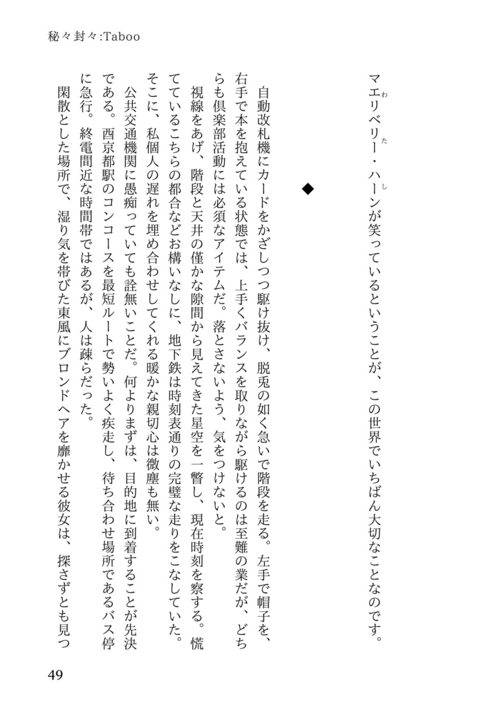 秘々封々:Taboo 電子版