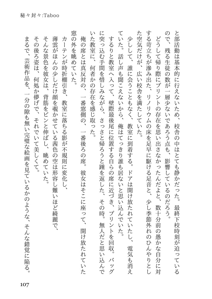 秘々封々:Taboo 電子版