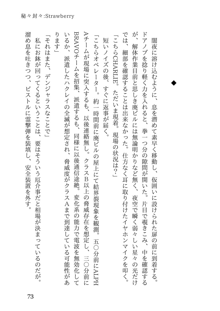 秘々封々:Strawberry 電子版