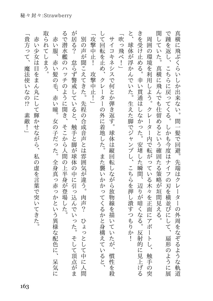 秘々封々:Strawberry 電子版