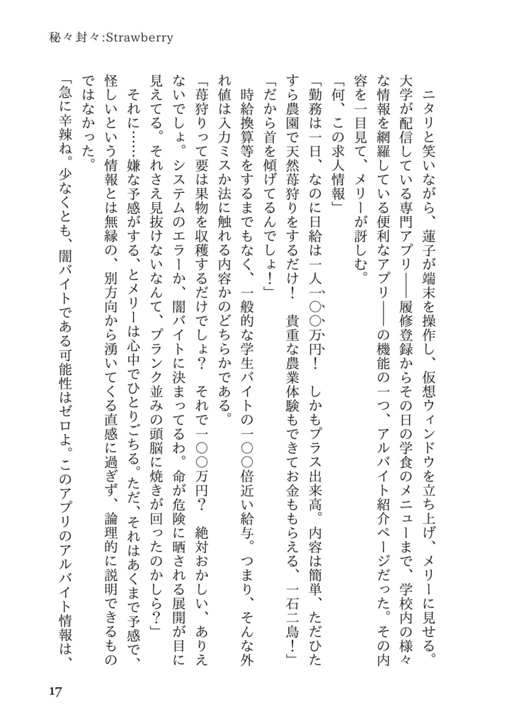 秘々封々:Strawberry 電子版