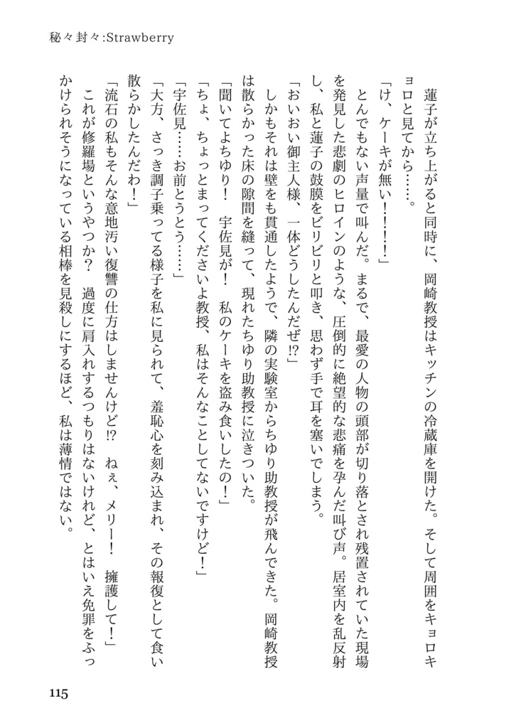 秘々封々:Strawberry 電子版