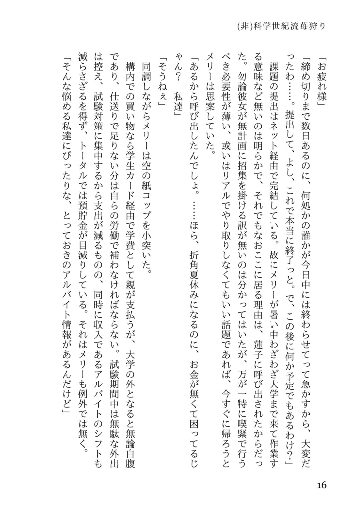 秘々封々:Strawberry 電子版