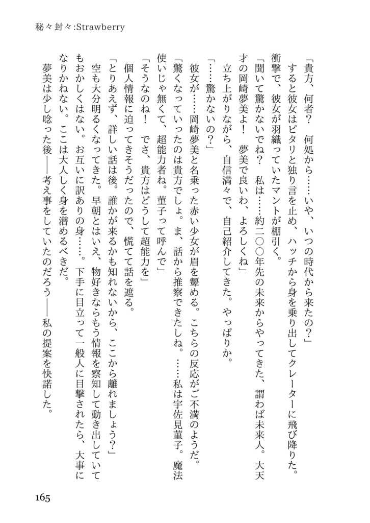 秘々封々:Strawberry 電子版