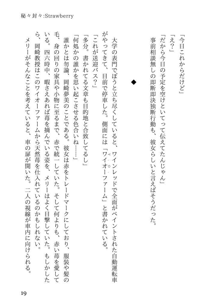 秘々封々:Strawberry 電子版