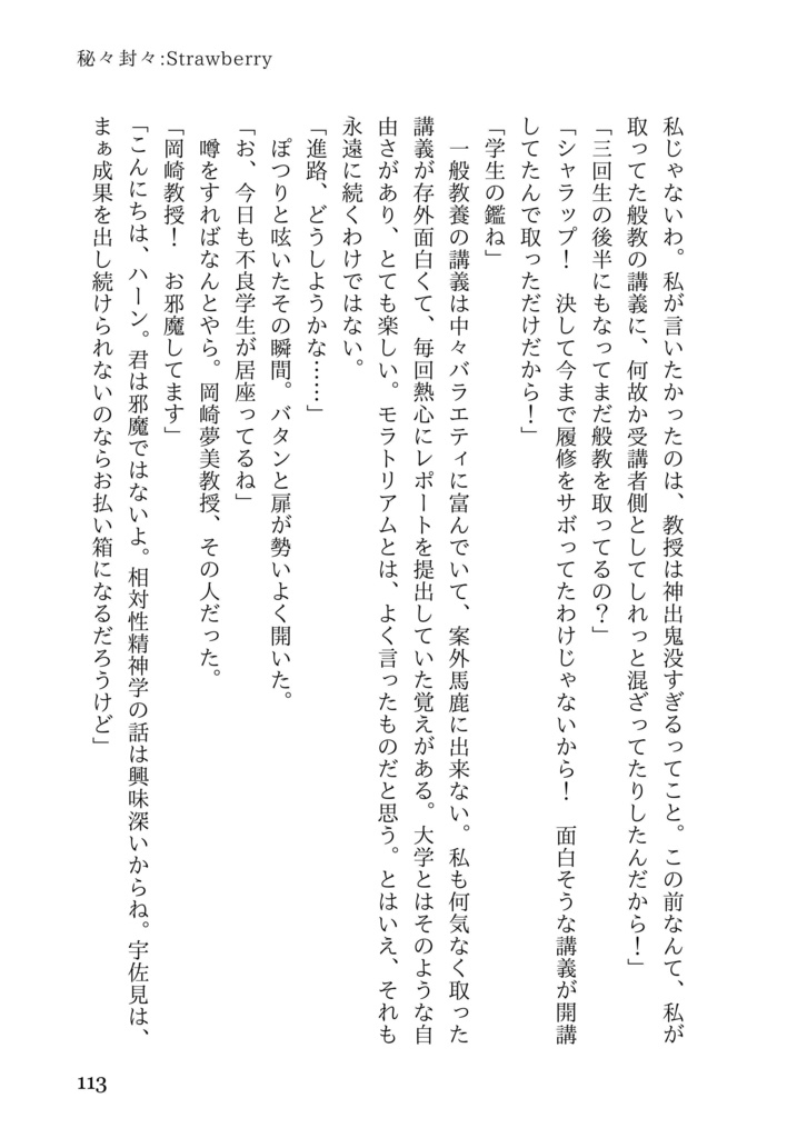 秘々封々:Strawberry 電子版