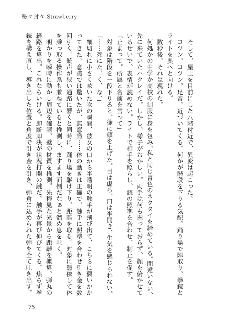 秘々封々:Strawberry 電子版