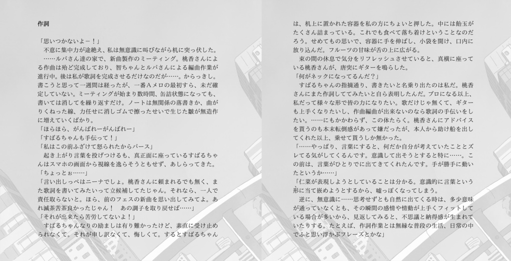 【小説】My Cry, My Heart【電子版】