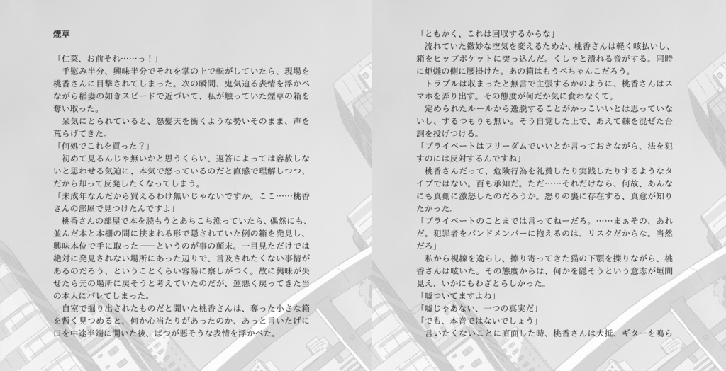 【小説】My Cry, My Heart【電子版】