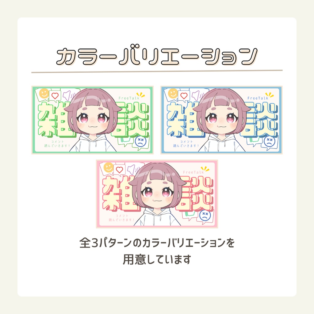 【サムネイル素材】雑談配信_Vtuber・配信者向け