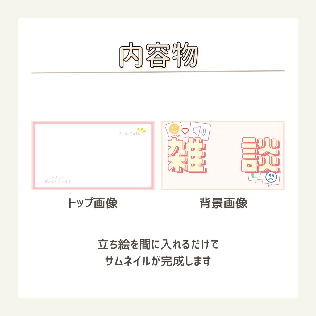 【サムネイル素材】雑談配信_Vtuber・配信者向け