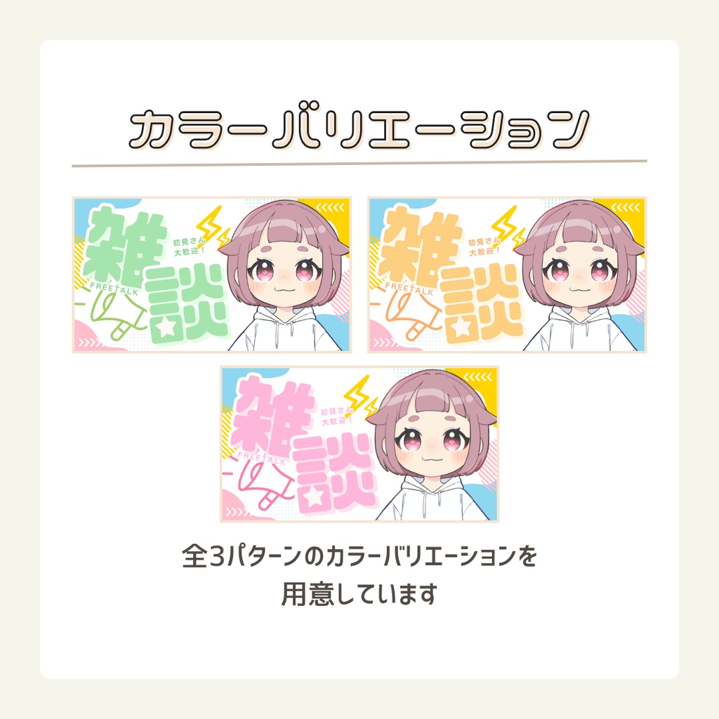 【サムネイル素材】雑談配信_Vtuber・配信者向け