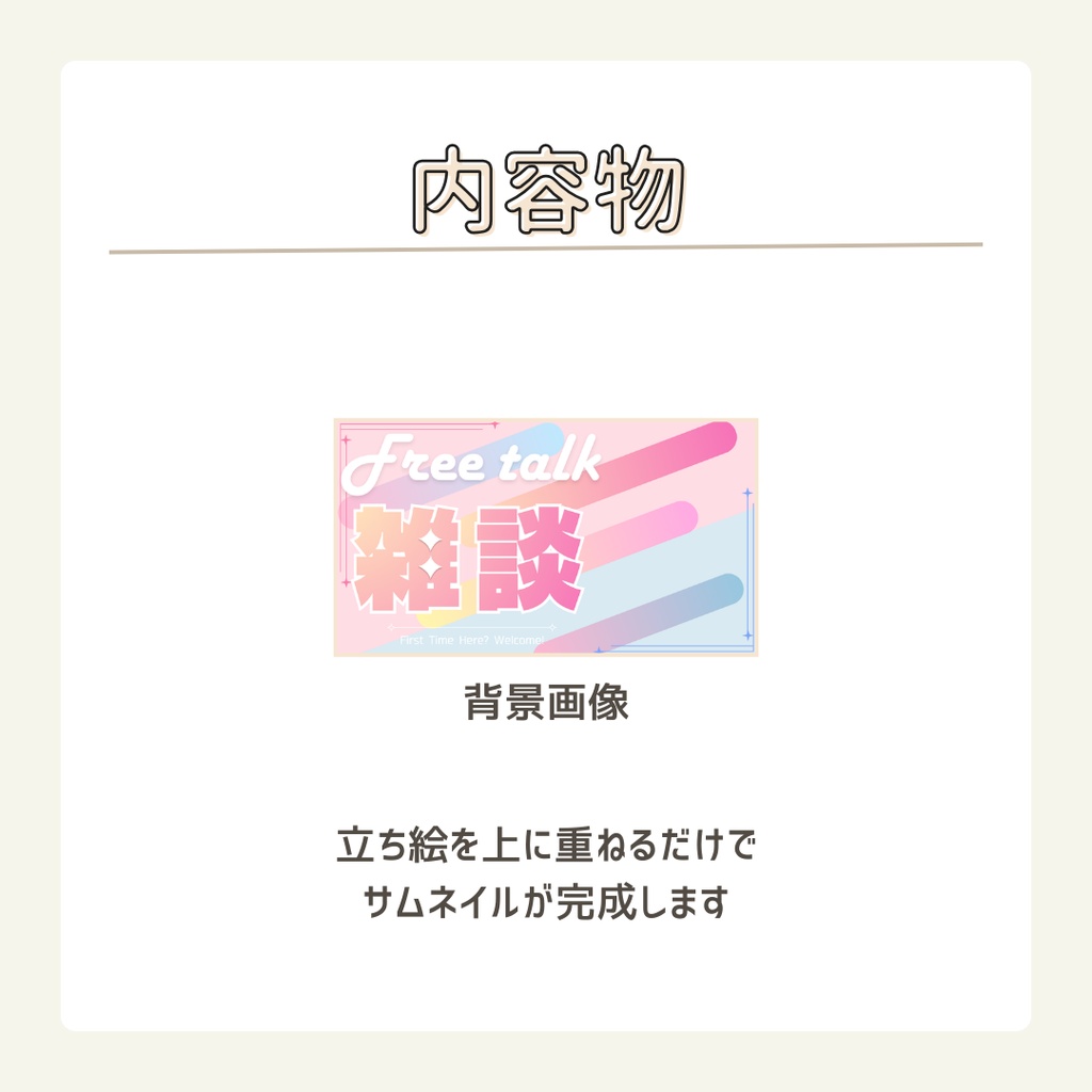 【サムネイル素材】雑談配信_Vtuber・配信者向け