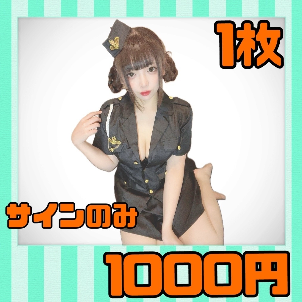 【ハロウィンチェキ】サインのみ1枚