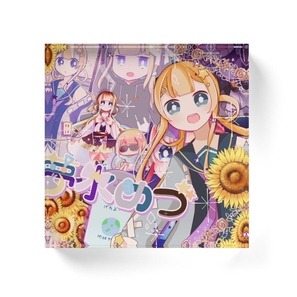 凶器になる!アクリルブロック