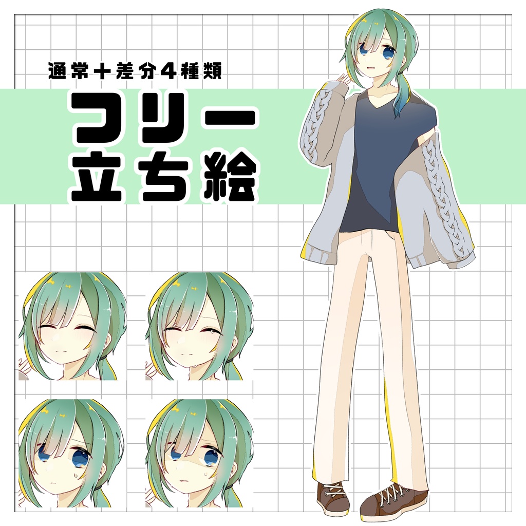 【無料/有料】全身フリー立ち絵06