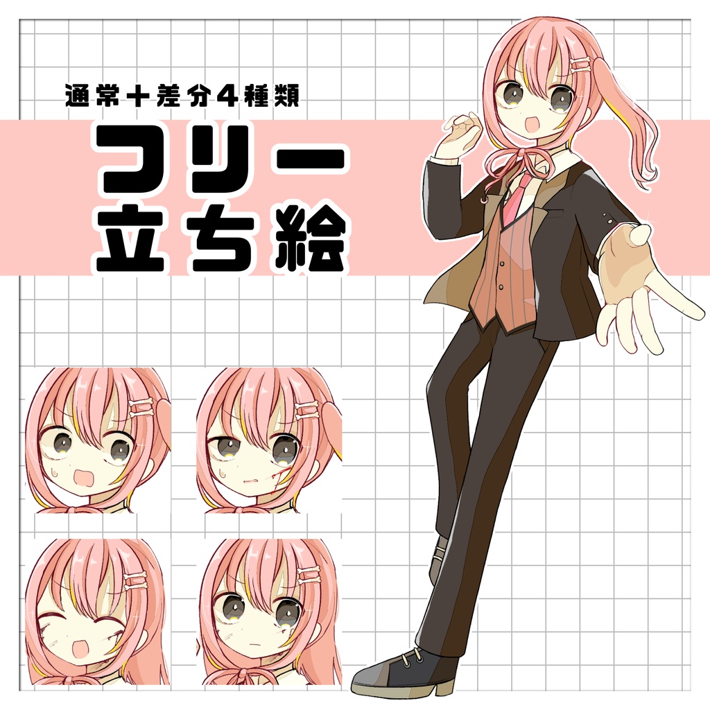 【無料/有料】全身フリー立ち絵08